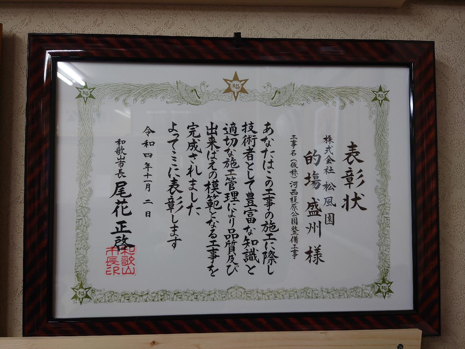 令和４年度 優良建設工事業者表彰・優良建設工事技術者表彰 受賞