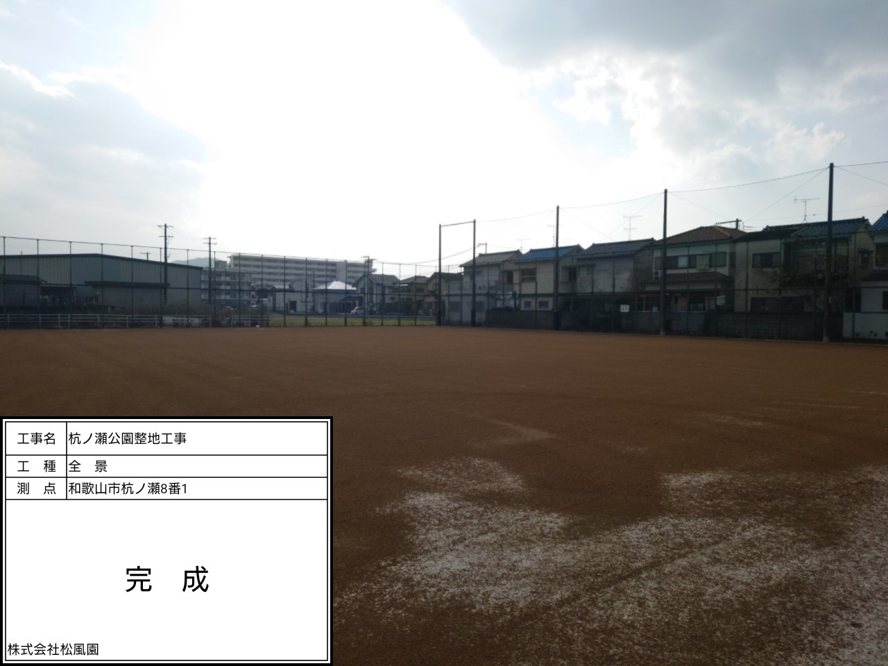 杭ノ瀬公園整地工事
